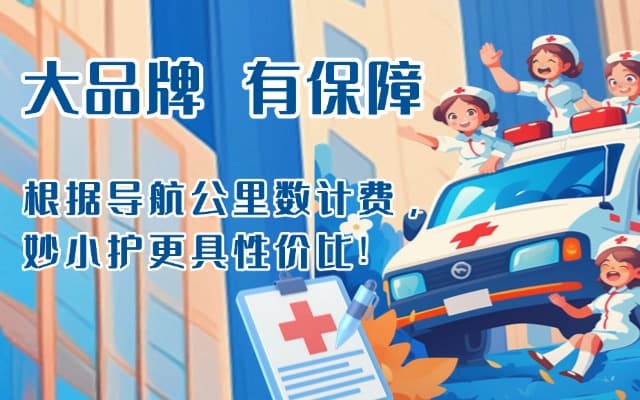 嘉善救护车转运